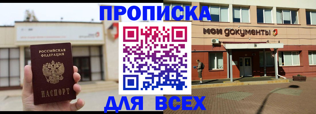 прописка в Протвино