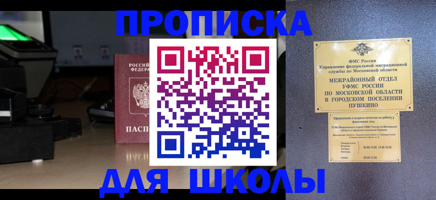 временная регистрация для всех в Протвино