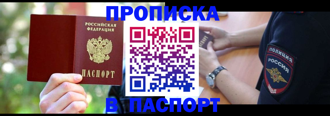 пропишу в квартире в Протвино