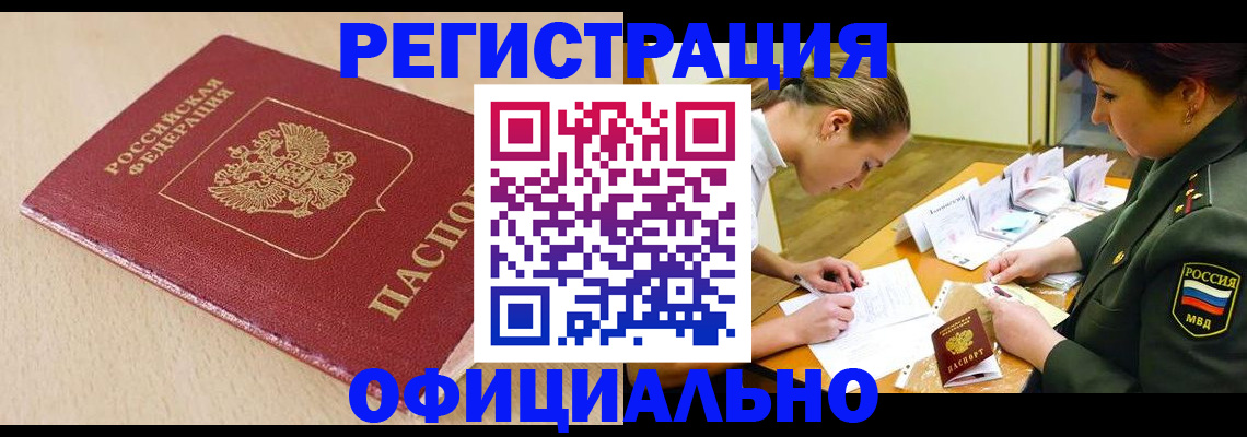 временная регистрация законно в Протвино